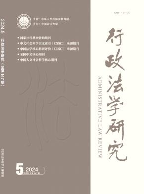 行政法学研究封面